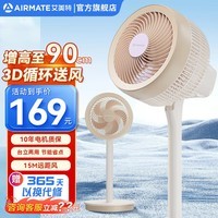 艾美特（AIRMATE）空气循环扇家用落地扇节能轻音涡轮换气大风量电风扇卧室办公“小飓风”立体送风可台立三用循环扇 奶酪黄【强劲风力+循环送风】FA20-X135