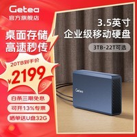 捷移20t移动硬盘大容量硬盘10t企业级桌面存储8t高速Type-C3.1接口CMR垂直式机械硬盘3t4t电脑外置硬盘 企业级移动硬盘20TB（顺丰发货）