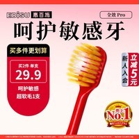 惠百施（EBISU）48孔宽头超软毛牙刷成人护龈全效Pro缓解敏感清新口气1支装