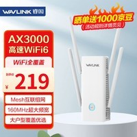 睿因（Wavlink）AERIAL D6X wifi信号放大器AX3000无线信号稳定穿墙扩展中继器wifi6千兆信号增强器5G双频