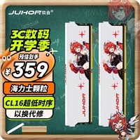 JUHOR玖合 32GB(16Gx2)套装 DDR4 3200 台式机内存条 星舞系列 海力士颗粒 CL16