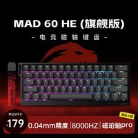 美加狮MAD 60/68HE 电竞磁轴键盘 有线连接 全键热插拔 61/68键 网页驱动 游戏办公机械键盘 客制化键盘 MAD 60 HE 旗舰版 磁珀轴pro