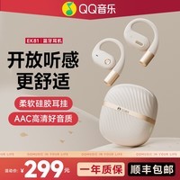 QQ音乐EK81开放挂耳式蓝牙耳机无线不入耳运动跑步通话降噪耳机长续航 奶油杏色