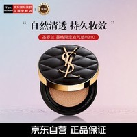 圣罗兰（YSL）皮气垫春夏菱格限定版气垫 B10 持久遮瑕粉底液 生日礼物送女友