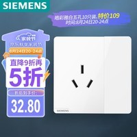 西门子（SIEMENS）插座面板 16A三孔带开关插座 86型暗装墙壁插座 皓彩雅白