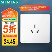 西门子（SIEMENS）插座面板 16A三孔插座 86型暗装墙壁插座 皓彩雅白