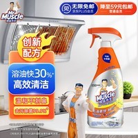 威猛先生（Mr Muscle）厨房一站式油污清洁剂 500g 元气柠檬