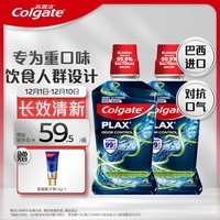 高露洁（Colgate）激爽薄荷精油漱口水巴西进口去口臭大蒜异味长效清新口气500ml*2