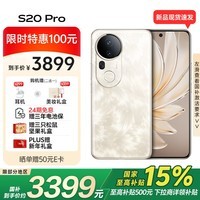 vivo S20 Pro 16GB+512GB 凤羽金 国家补贴 5000万索尼超级潜望长焦 蓝晶×天玑9300+ 人像拍照 AI手机