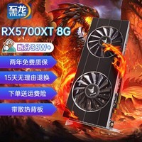 至龙 AMD-5700XT独显8G电脑显卡5500XT电竞游戏直播设计显卡吃鸡lol游戏台式机 火龙之焰AMD-5700XT-8G铁甲版36万