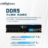 英睿达（Crucial）64GB（32GB×2）套装 DDR5 4800频率 台式机内存条