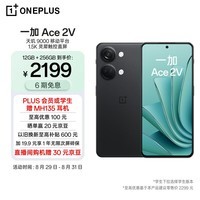 OPPO 一加 Ace 2V 12GB+256GB 黑岩 天玑 9000 移动平台 1.5K 灵犀触控直屏 6400 万超清三摄 5G游戏性能手机