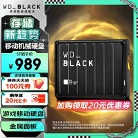 西部数据（WD） 移动硬盘游戏存储WD_BLACK P10  高速大容量兼容MAC PS4 P10 移动硬盘游戏版 2TB