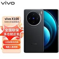 vivovivo X100 蓝晶×天玑9300 5000mAh蓝海电池 蔡司超级长焦 120W双芯闪充 5G手机 辰夜黑16GB+256GB