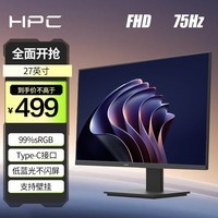 HPC 27英寸 IPS 75Hz 99%sRGB广色域 TypeC接口 笔记本投屏 办公电脑显示器H278C15