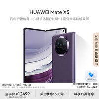 华为（HUAWEI） Mate X5 折叠屏手机 12GB+512GB 幻影紫