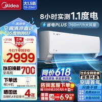 美的（Midea）空调 1.5匹 酷省电PLUS 新一级能效变频冷暖 壁挂式空调挂机 智能家电 KFR-35GW/N8KS1-1 plus