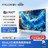 FFALCON雷鸟 鹤6 Pro 24款 MiniLED电视55英寸 384分区 1300nits 4+64GB 液晶平板电视机55S585C Pro