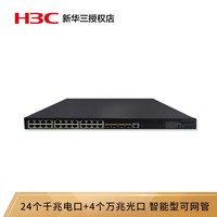 H3CS5170-28S-HPWR-EI企业级接入型交换机24千兆电口+4万兆光口POE供电370W办公园区组网可网管