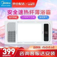 美的（Midea）浴霸灯暖风暖气照明排气扇一体集成吊顶卫生间取暖器换气暖风机G3