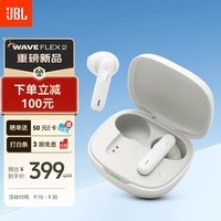 JBL WAVE FLEX 2 真无线蓝牙耳机 半入耳音乐耳机 通话降噪运动游戏带麦 安卓苹果小米通用 珍珠白