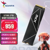 威刚（ADATA）XPG 翼龙 S70B PCIe4.0 SSD固态硬盘m.2 支持PS5拓展存储黑神话悟空 S70 BLADE 2TB