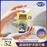 DU\'IT澳洲DU\'IT护手霜 保湿duit手膜 嫩肤干裂 修复倒刺 淡化细纹 150g 1支