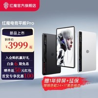 努比亚红魔平板电脑 电竞平板Pro 第三代骁龙8领先版 2.8K 10100mAh 新品上市 氘锋透明银翼 12GB+256GB 官方标配