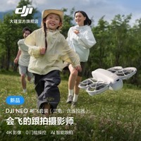 大疆 DJI Neo 掌上 Vlog 跟拍无人机 4K高清露营旅行航拍飞行相机 新手入门级mini型手机语音遥控飞机 畅飞套装（含遥控器，三块电池） 官方标配