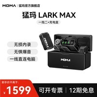 MOMA猛玛LARK MAX无线领夹麦克风猛犸小蜜蜂一拖二采访户外直播麦单反收音麦 LARK MAX一拖二带充电盒