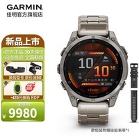 佳明（GARMIN）Fenix8飞耐时8户外运动手表智能腕表登山跑步高尔夫健身心率血氧 Fenix8 尊荣钛-47mm