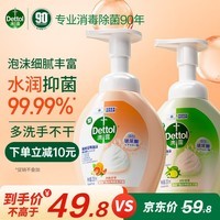 滴露（Dettol）【陈星旭同款】抑菌泡沫洗手液西柚250ml+青柠250ml 泡泡除菌消毒