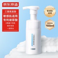 京东京造奶泡氨基酸洁面泡泡慕斯洗面奶100ml 便携温和不刺激保湿男女