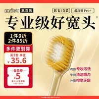 惠百施65孔宽头软毛牙刷成人超高效Pro+清新口腔护龈深层清洁1支