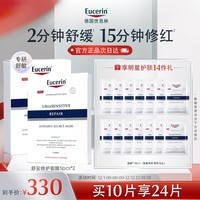 优色林（Eucerin）舒安修护面膜 双盒 10片多效保湿舒敏维稳玻尿酸补水敏感肌面膜