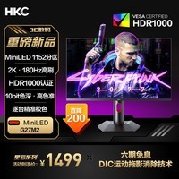 HKC 27英寸MiniLED背光1152分区QD量子点2K高清180Hz HDR1000游戏旋转升降10bit专业电竞显示器 G27M2