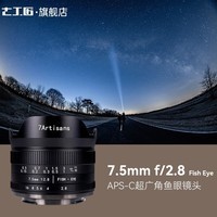 七工匠 7.5mm f2.8鱼眼镜头 超广角 全景广角定焦适用于E口A6400 X口XS20 XH2S 黑色 富士口（富士微单系列）