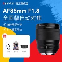 岩石星85mmF1.8全画幅自动对焦人像镜头Z卡口中远摄定焦微单镜头适用Z5/Z6II/Z7II/Z8/Z9等机身 尼康Z