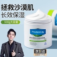 HUNMUI维生素原b5润滑保湿霜清爽控油面霜全身可用补水霜乳液 500g 1罐 [原b5保湿霜]