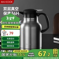 美厨（maxcook）保温壶热开水瓶家用 304不锈钢内胆真空暖水壶办公室1.5L MCH6785