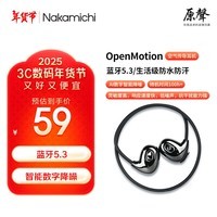 NAKAMICHI中道 空气传导开放式蓝牙耳机 防汗跑步运动耳机 AI降噪超长续航 适用于苹果华为小米等OpenMotion 枪灰色