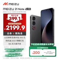 魅族（MEIZU）21 Note AI性能手机 第二代骁龙8 5500mAh轻薄长续航 全新Flyme AI 144Hz直屏 16+256GB 无界黑