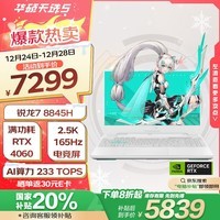 华硕天选5 国家补贴20% 15.6英寸高性能游戏本 笔记本电脑(锐龙7 R7-8845H 16G 512G RTX4060 2.5K)青