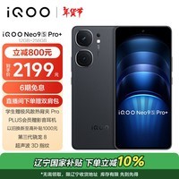 vivoiQOONeo9S Pro+  12GB+256GB 格斗黑 第三代骁龙8  自研电竞芯片 Q1  超声波3D指纹 5G vivo 手机