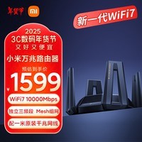 小米（MI）万兆路由器 WiFi7 万兆无线速率路由器 独立三频段 Mesh组网 上网保护 NFC碰碰连 智能家用路由器