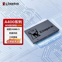 金士顿（Kingston）A400固态硬盘 台式机笔记本SSD SATA3.0接口 SA400-240G SATA3.0固态硬盘