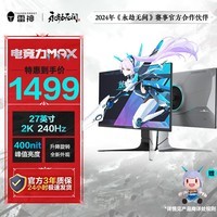 雷神（ThundeRobot）银翼27/24.5英寸 2K Fast IPS 快速液晶 内置电源 可升降旋转 黑神话悟空高清游戏电竞显示器 银翼KQ27F240L-27英寸2K240HZ