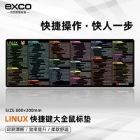 宜适酷（EXCO）LINUX快捷键鼠标垫大号桌垫命令程序员专用笔记本电脑办公软件鼠标垫快捷键锁边游戏键盘垫0254