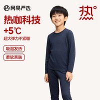 网易严选热咖305儿童保暖内衣套装秋衣秋裤抗寒保暖3A抗菌 深蓝色 均码 110