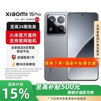 小米15Pro 【国家补贴】 新品5G小米手机 手机小米15pro 岩石灰 16GB+1TB